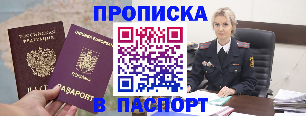 прописка в Сургуте