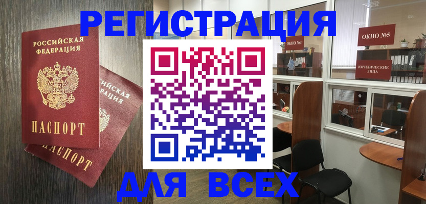 прописка штамп в Сургуте