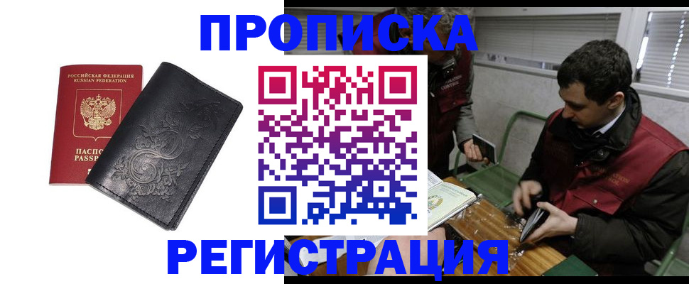 прописка поиск в Сургуте