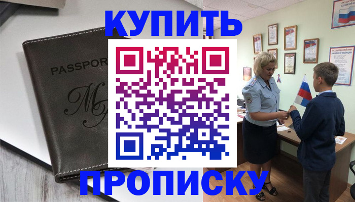прописка гарантия в Сургуте